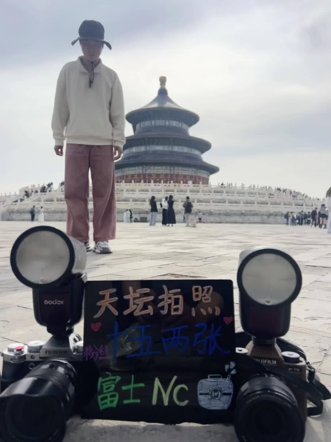 天坛拍照仅需十五俩张了记住是方小鑫！ 粉丝关注福利（第三张起十五一张）...