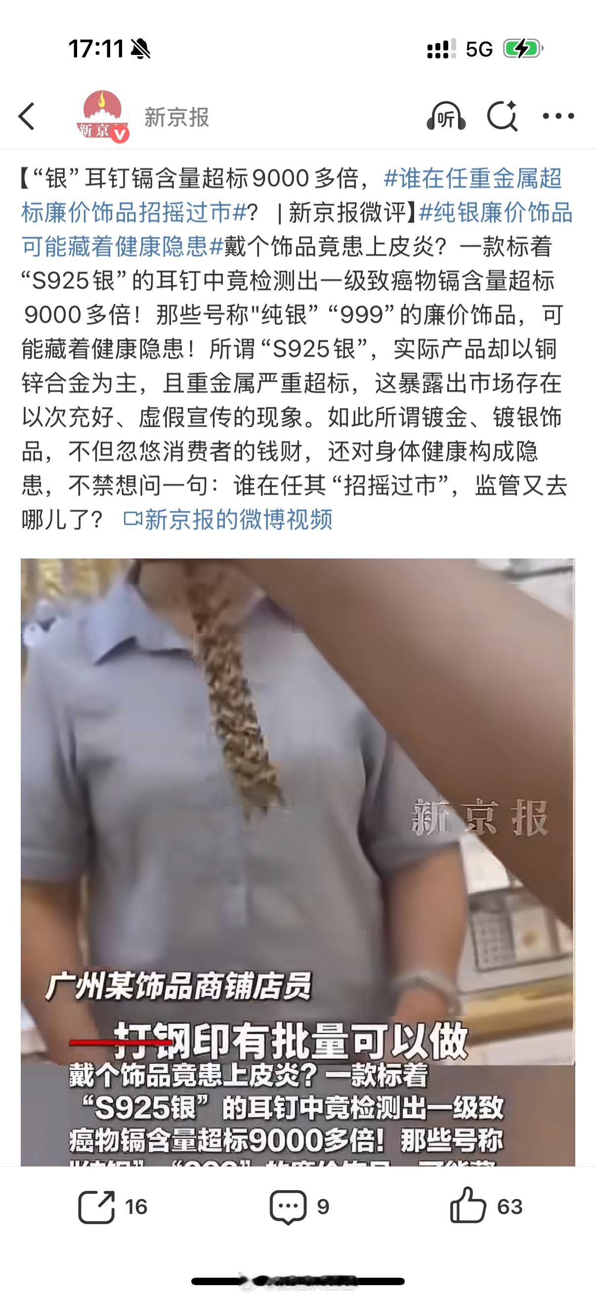 本来银价就不贵，那么“廉价首饰”指的价位具体应该是多少钱？一次性内裤和卫生巾接连