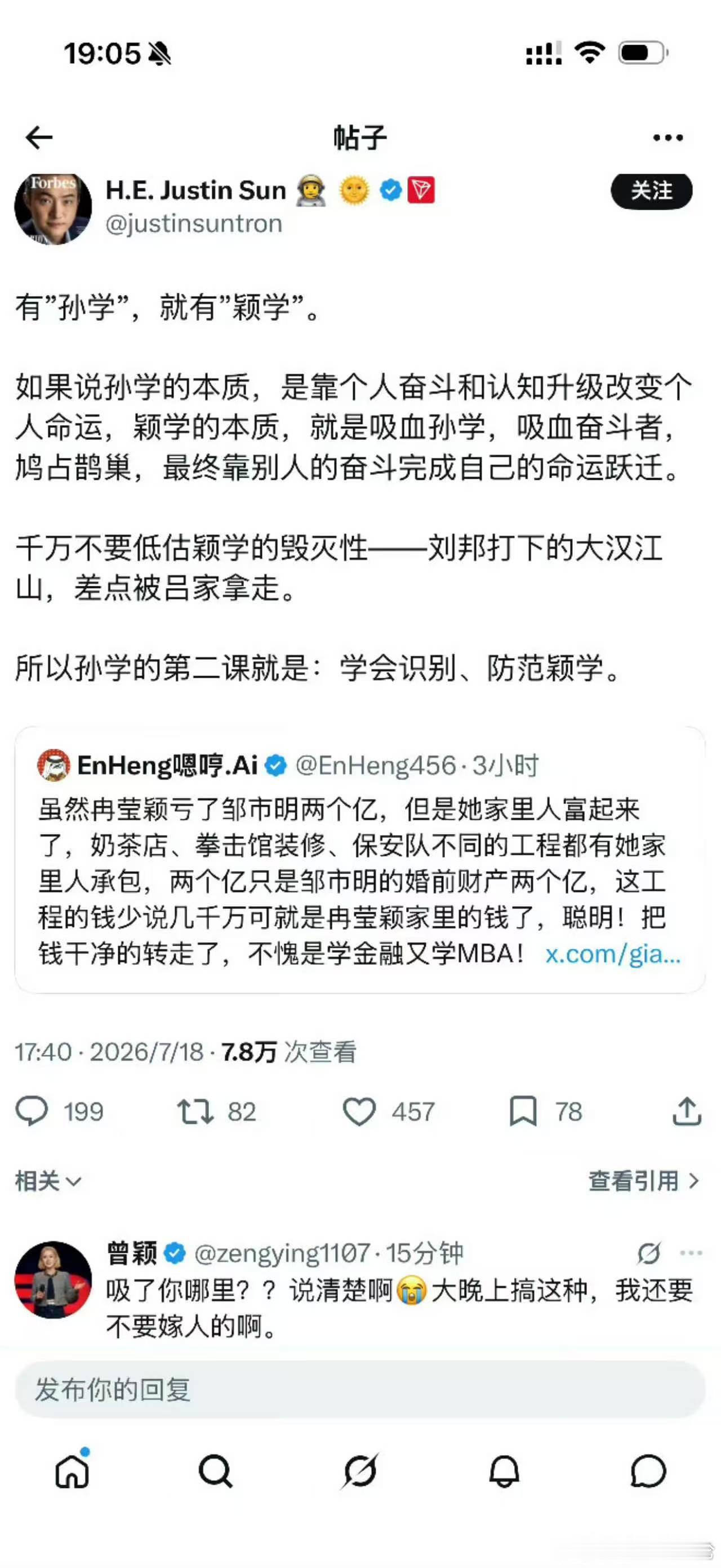 孙宇晨在X上发布的这条对邹市明和败家媳妇的评论，够写一部喜剧的了，孙把自己代入高