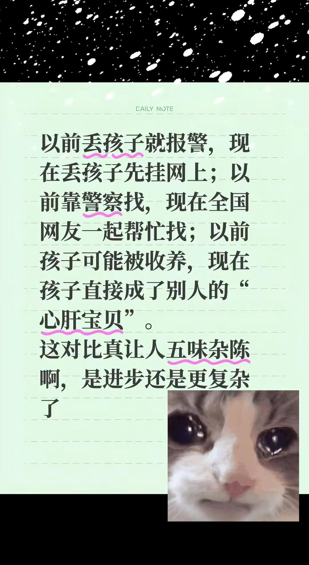 以前丢孩子就报警，现在丢孩子先挂网上；以前靠警察找，现在全国网友一起帮忙找；以前