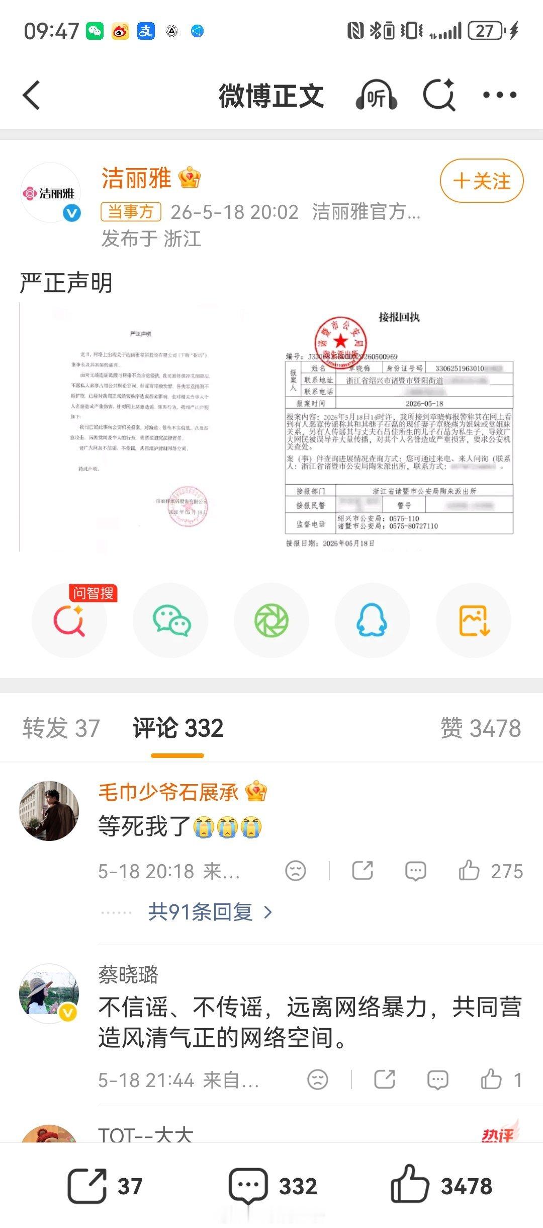 洁丽雅已报案没太关注，有课代表总结一下吗？