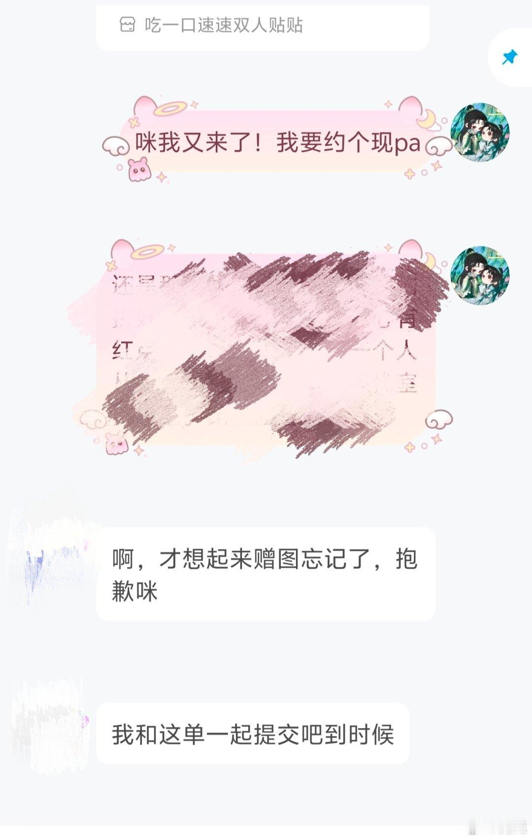 那年杏花微雨，你说要送我一张师徒赠图。转眼一个月过去了啊啊啊啊 ​​​