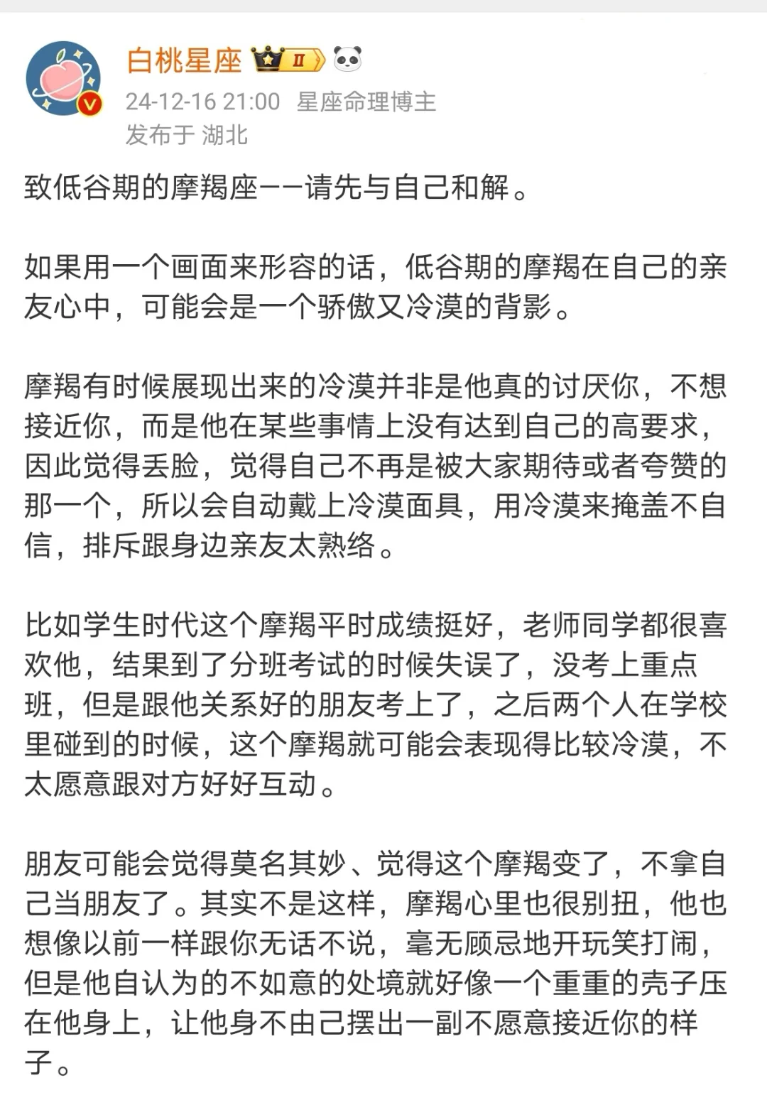 【白桃星座】低谷期的摩羯座请与自己和解！