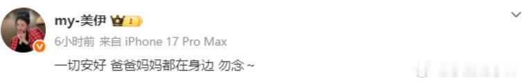 曝牌牌琦出轨对象曾参加创造101小伊伊报平安相关传闻引发全网讨论，曝牌牌琦出轨对
