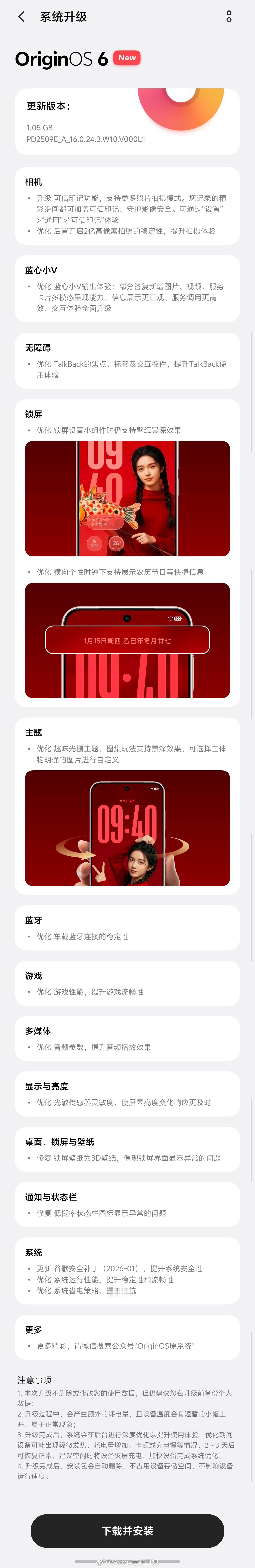 vivo X300 迎来春节前的大升级（在升级尝鲜里），各位 X300 的用户们