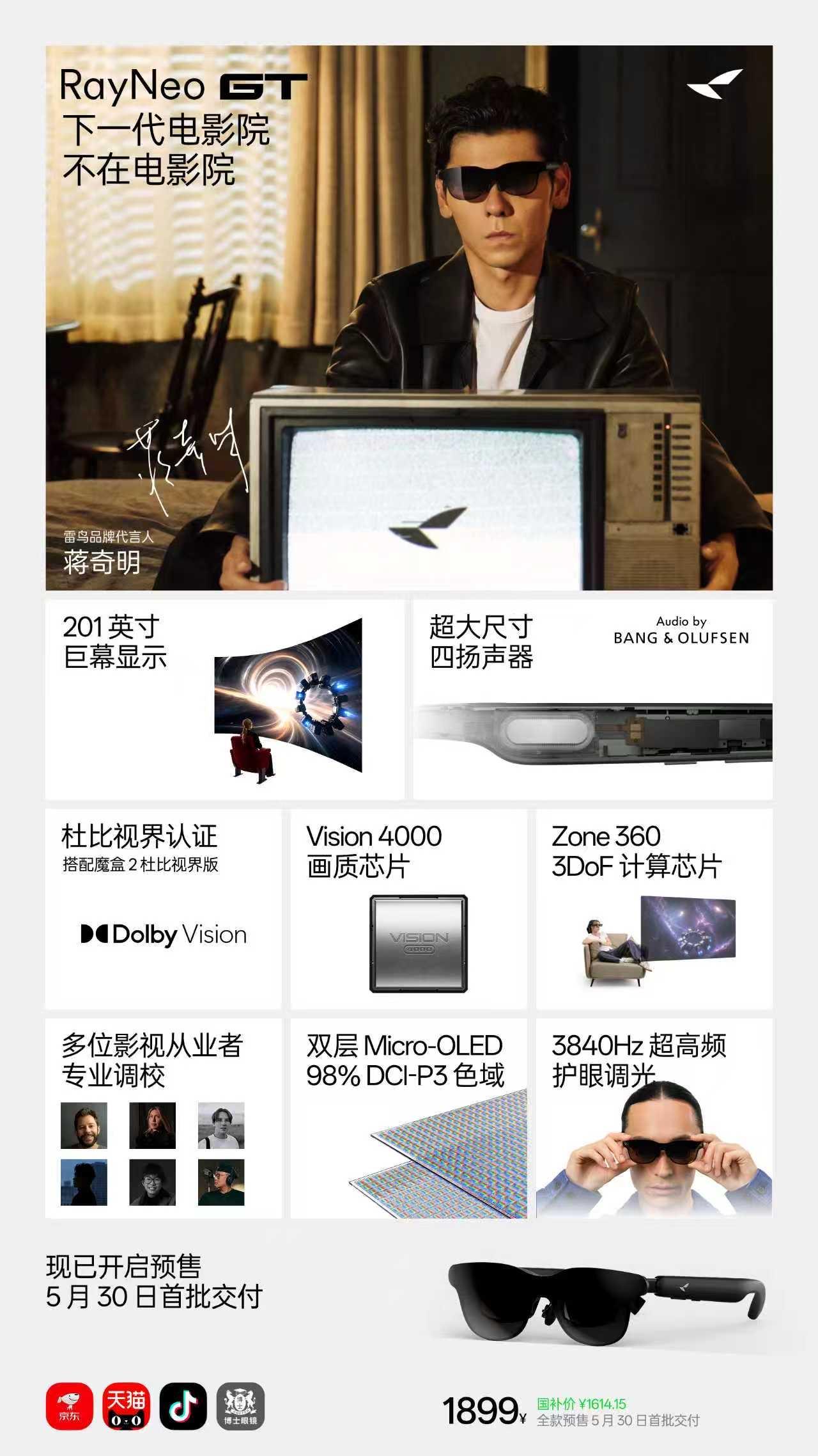 雷鸟创新双品齐发：AR观影首次迈入“影院级”，AI拍摄眼镜首次真正“全天候”
