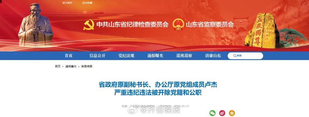 【山东省政府原副秘书长、办公厅原党组成员卢杰被“双开”】中央纪委国家监委网站讯 
