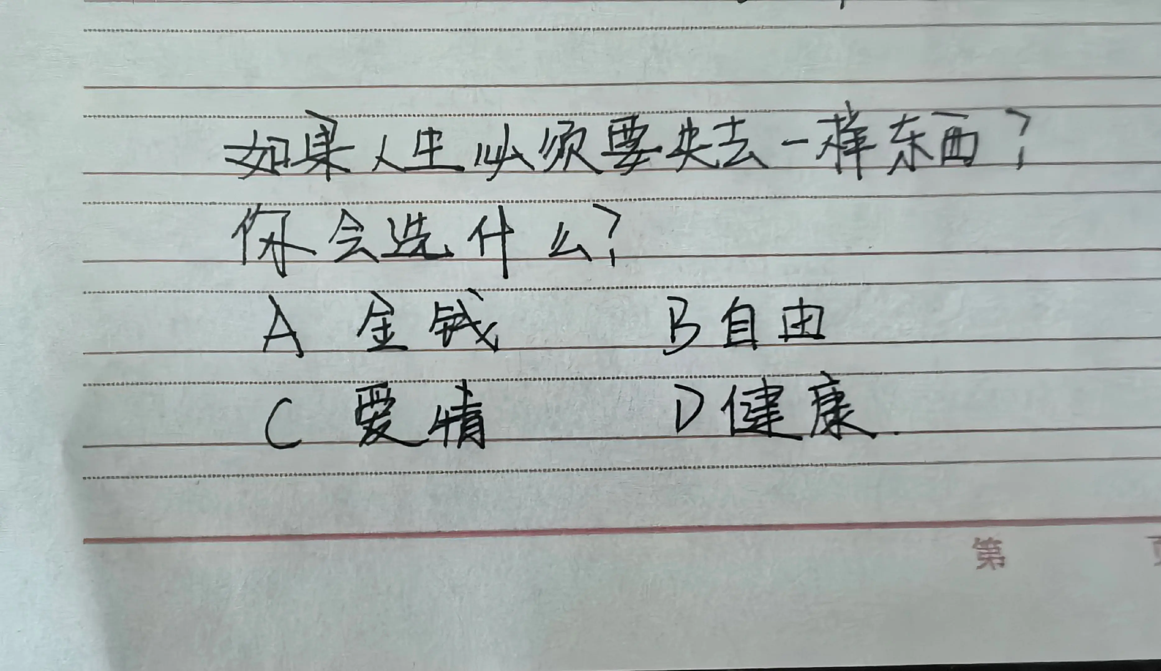 你会选择什么