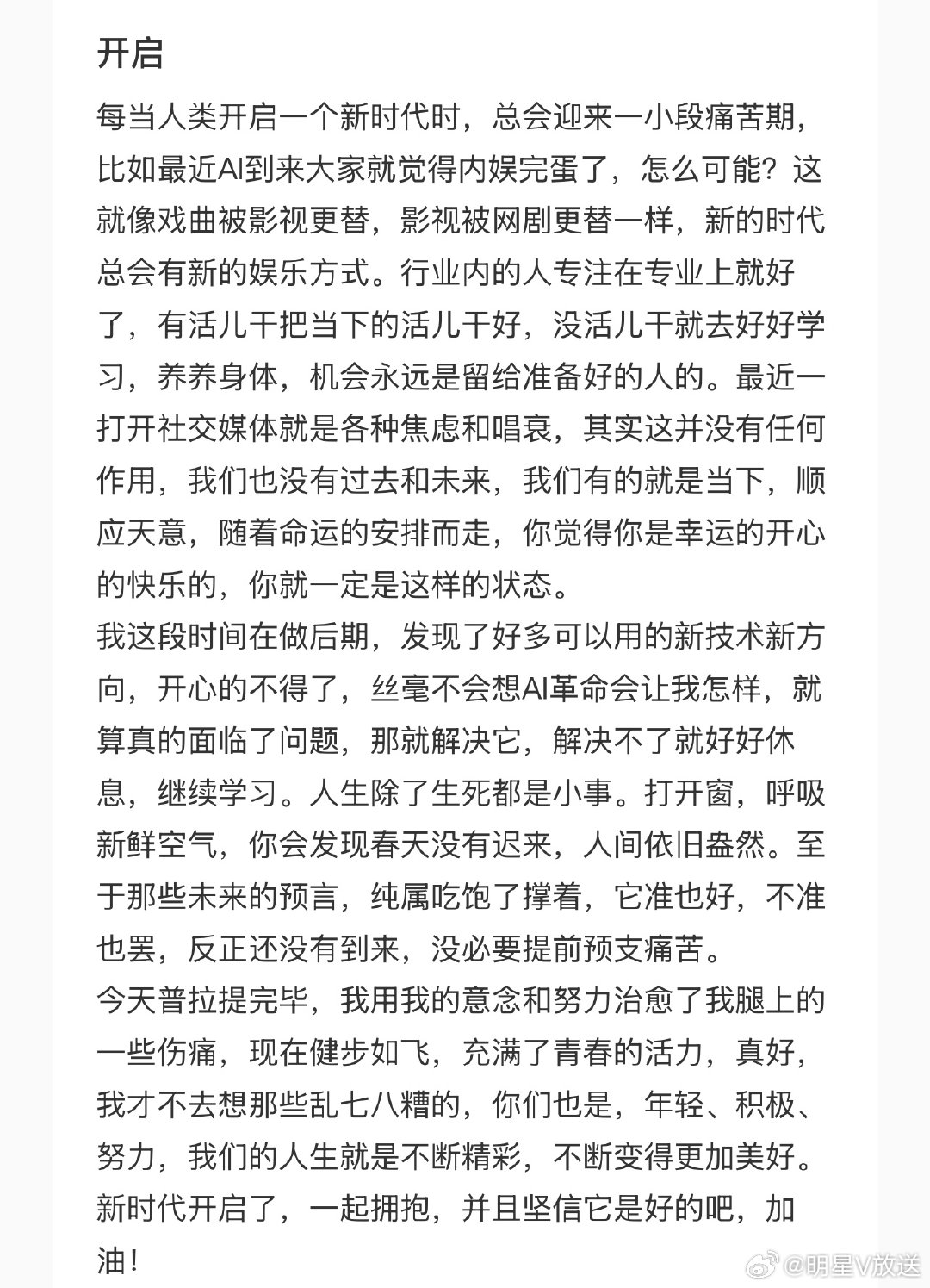 于正说AI不会让影视行业完了于正 AI不会让内娱完蛋 于正发文谈AI与行业心态，