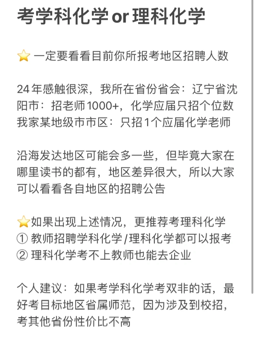 化学考研：是否考学科化学