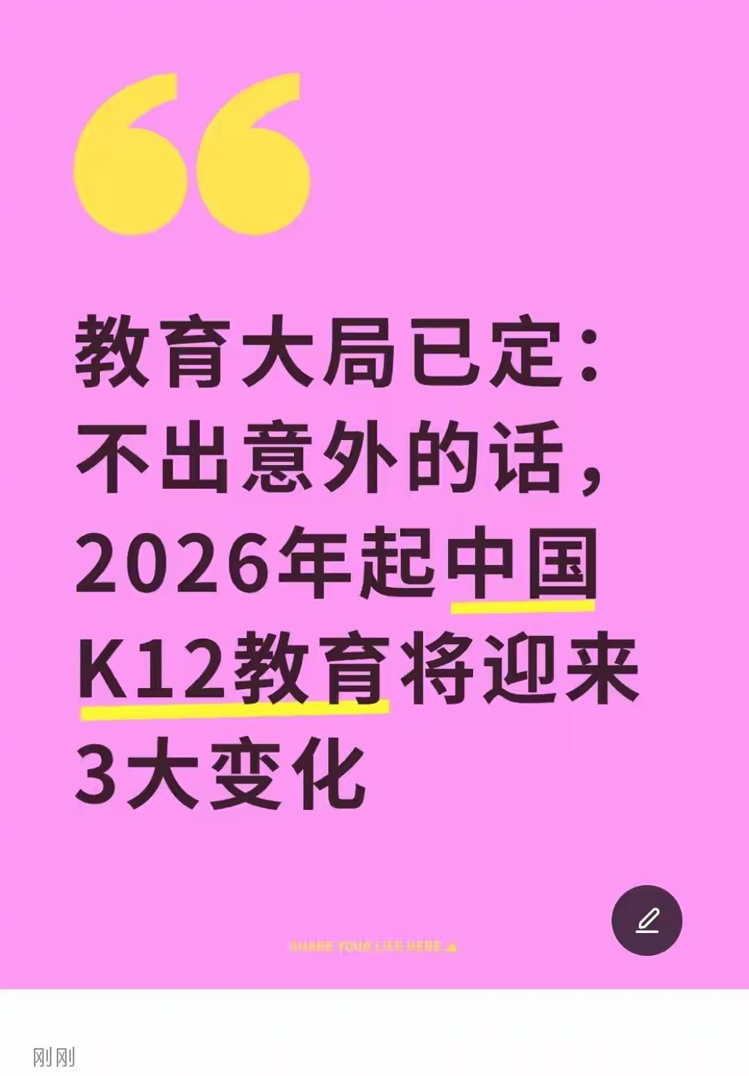 教育大局已定！2026年作为十五五开局之年，K12教育将迎来三大硬核变革，直接关