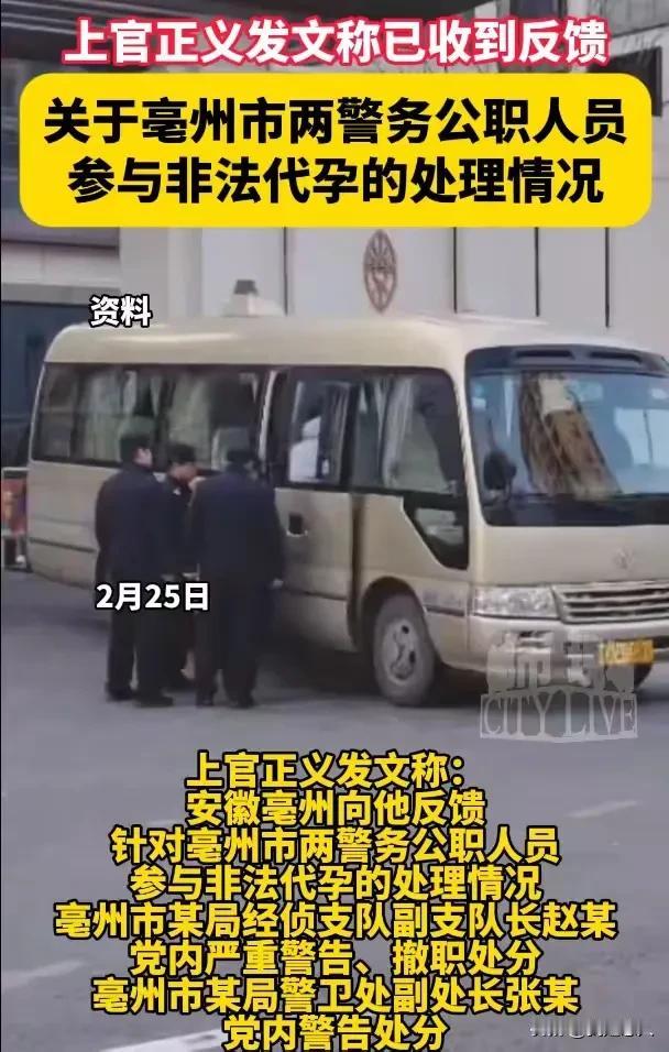 惊讶！安徽两名警务人员竟参与非法代孕活动，这一行为严重违背职业操守与法律底线，引