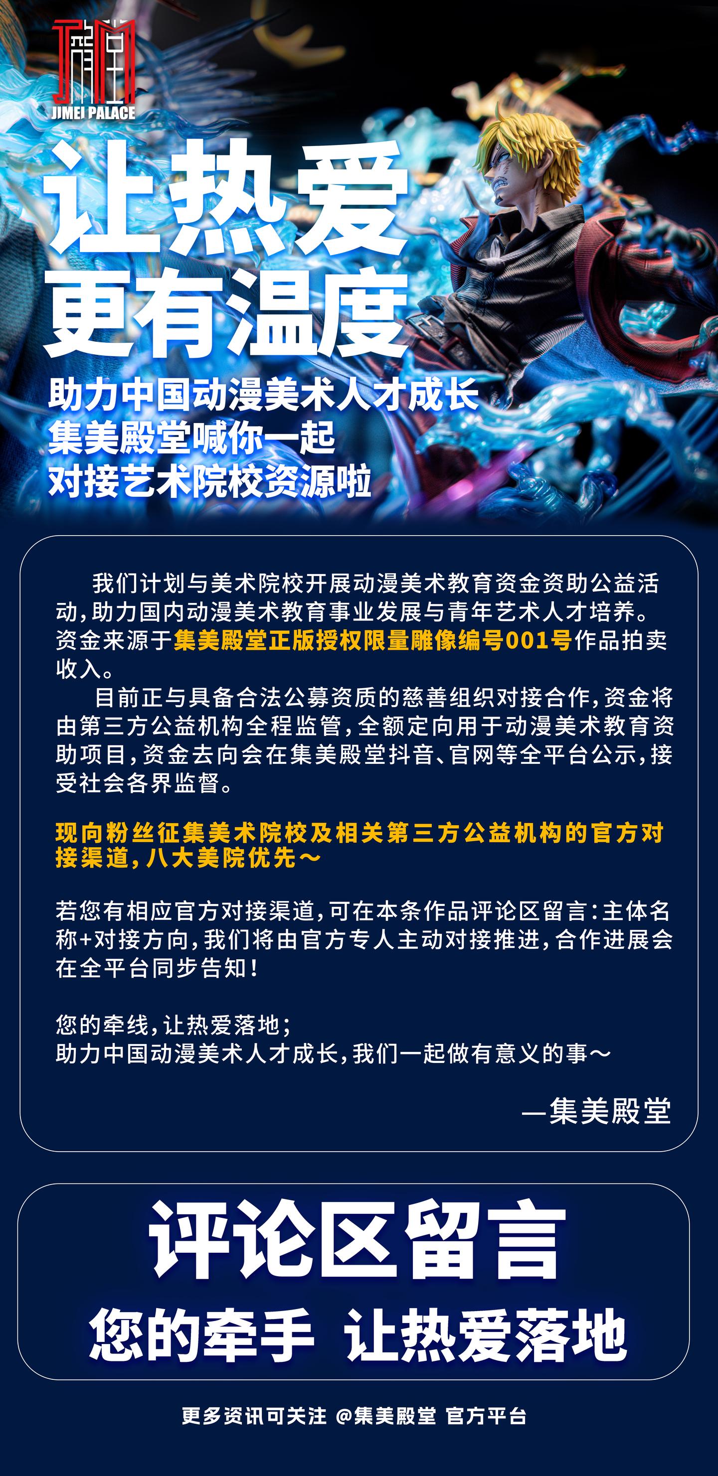 让热爱更有温度！。集美殿堂喊你一起为艺术助力！ 评论区等您牵线！
