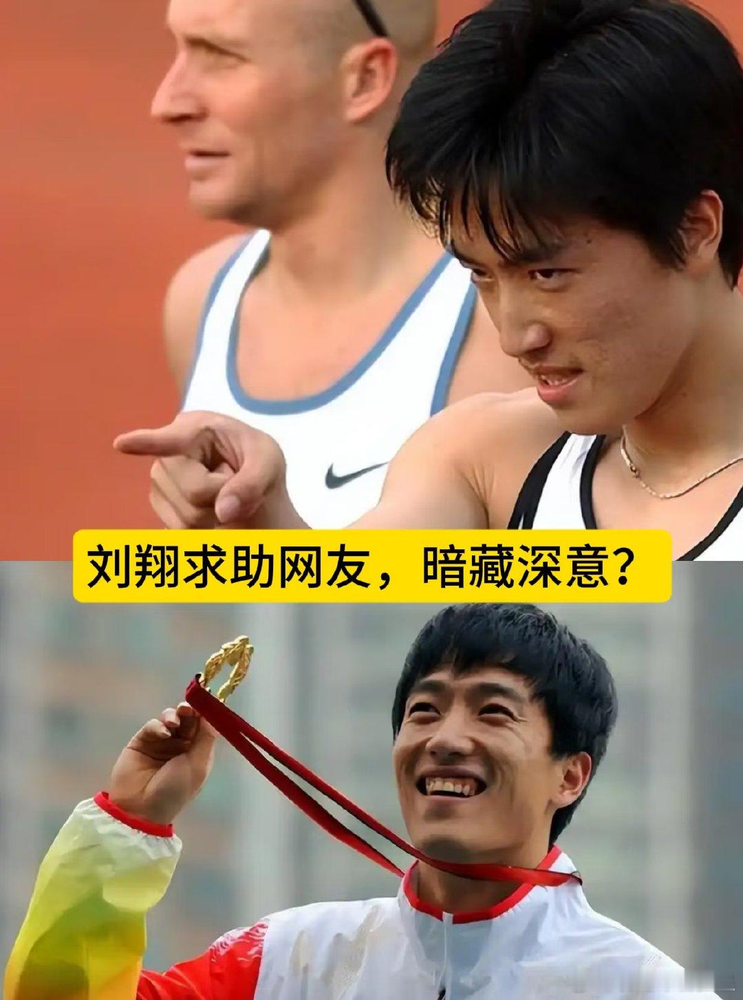 8月26日，刘翔发文向网友求助未来规划。他现在面临的难题是上海体育局提供了两个选