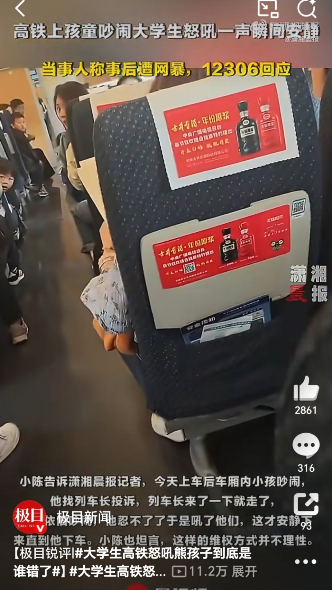 大学生高铁怒吼熊孩子到底是谁错了这件事其实双方都有让人理解的地方。带过孩子的都知
