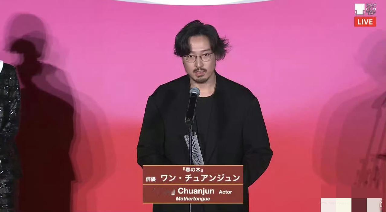 谁能想到？当年因11个月没戏拍被逼到卖表卖车的王传君，如今直接站上了东京国际电影