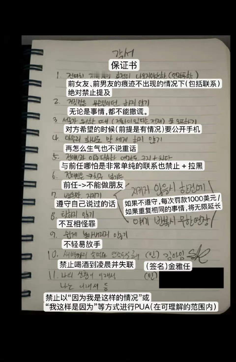 金赛纶和纽约丈夫签的保证书金赛纶和丈夫签的保证书 金赛纶和纽约丈夫签的保证书 ​