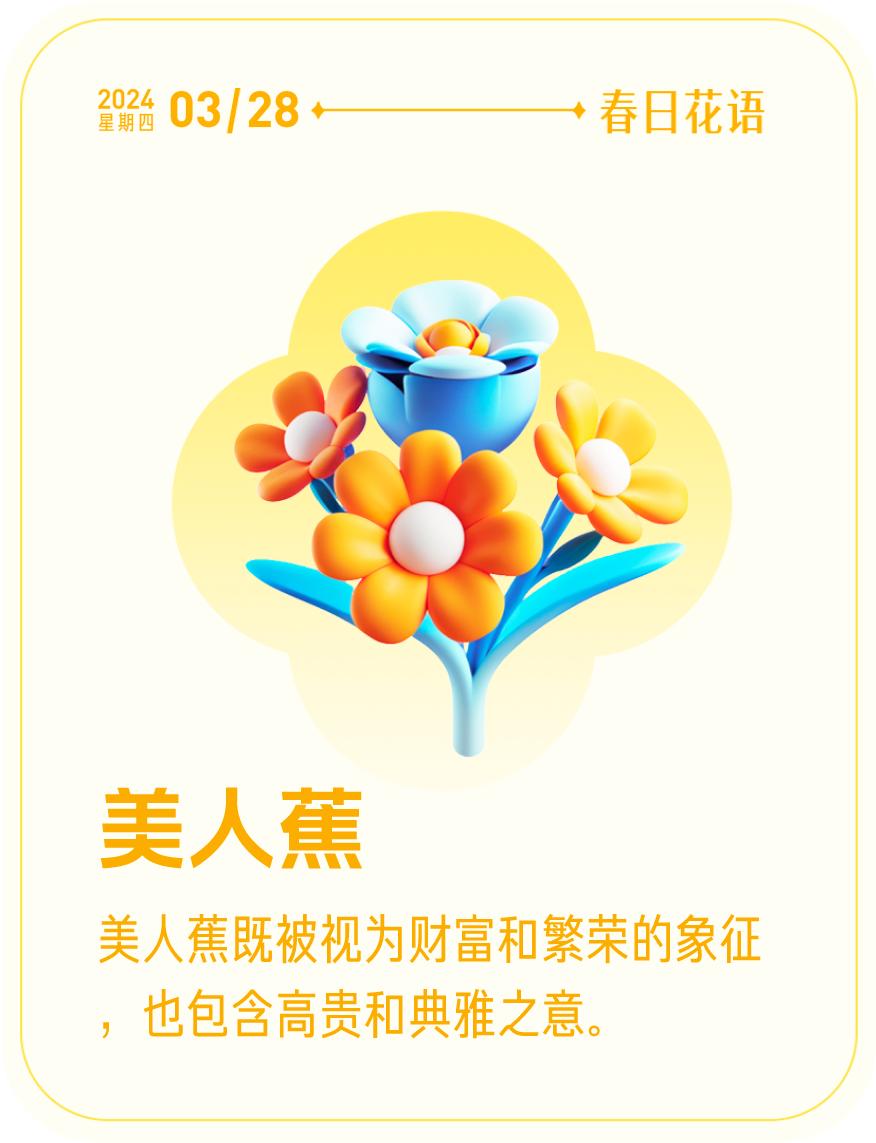 #春日花语#我抽到了「🌸美人蕉花语卡」🔗戳这里👉快来一起玩春日扭蛋机，送自