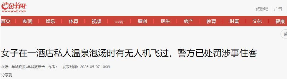 太过分了！5月3日，广东韶关一女子在酒店露天温泉裸身泡浴玩手机，忽然察觉围栏外有