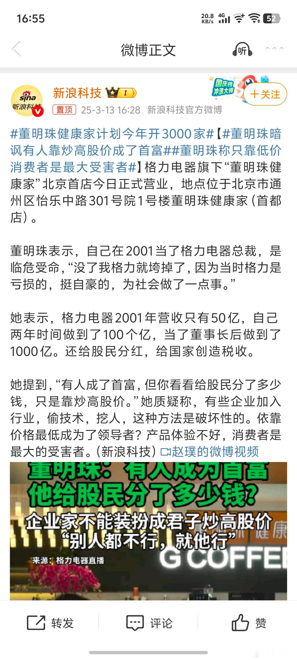 董明珠暗讽有人靠炒高股价成了首富看到好多人都在嘲讽董明珠，说真的，你们绝大多数人