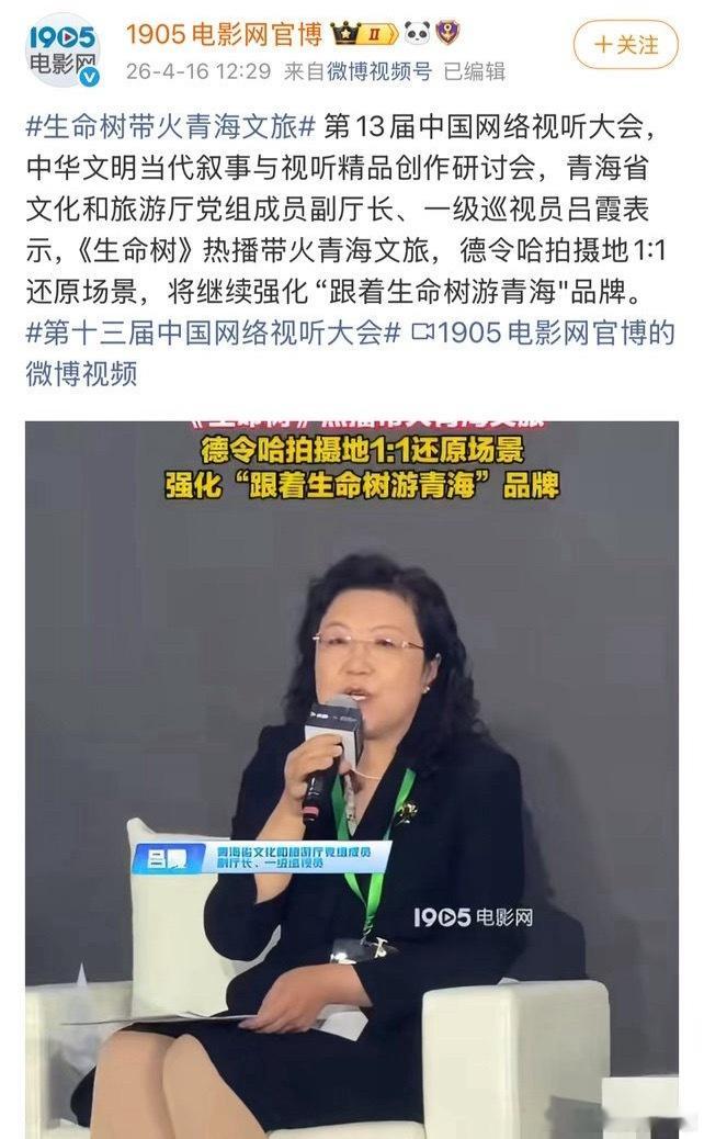 生命树🌳被官方夸了，带🔥青海文旅 