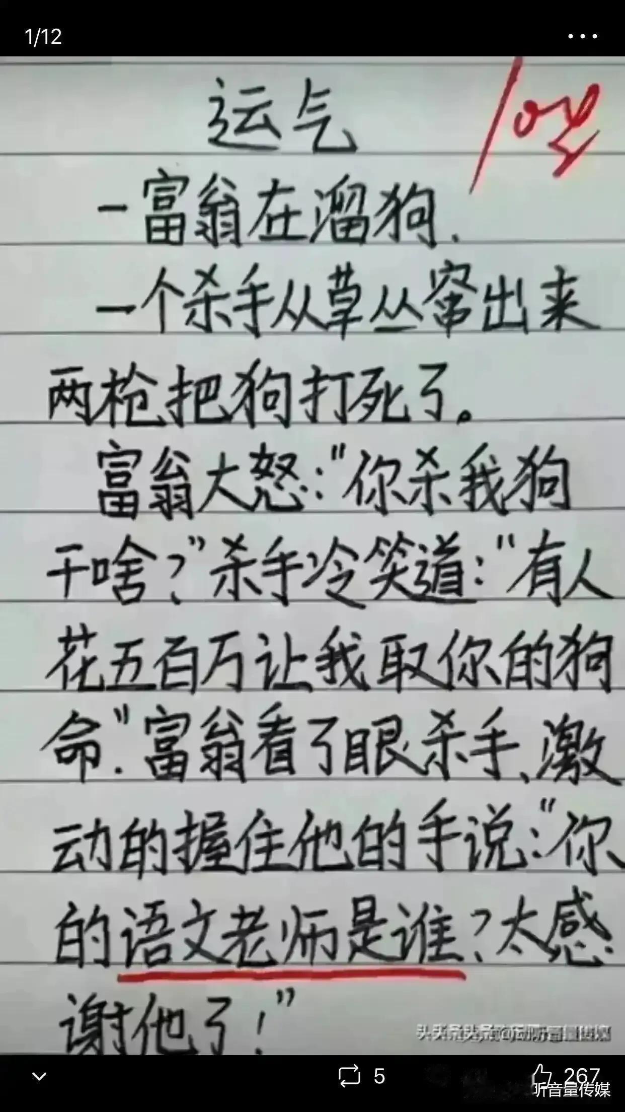 哈哈，实在是幽默精辟段子，
这语文是哪个老师教导的，
多亏了他，应该感谢他[笑哭