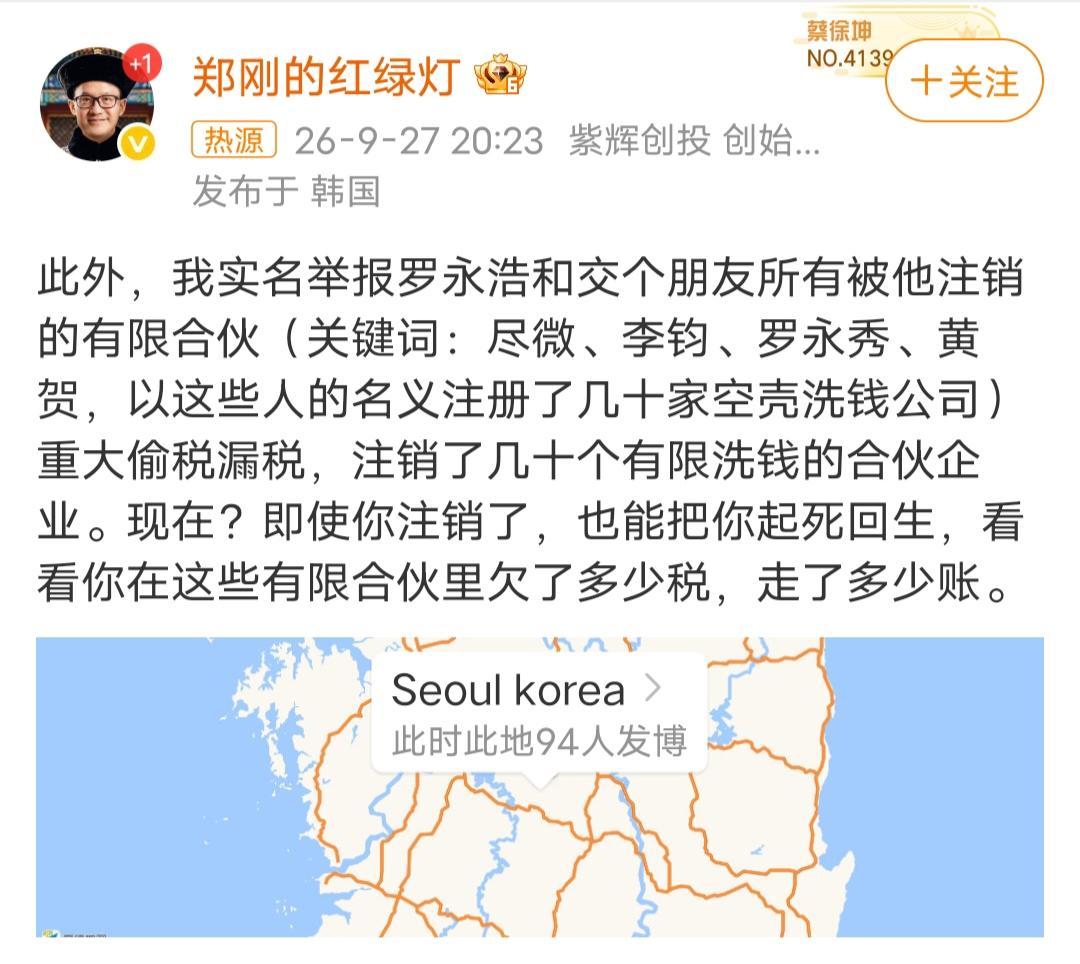 一大早醒来，郑刚、罗永浩矛盾再度升级。郑刚实名举报罗永浩注册空壳公司、偷税漏税。