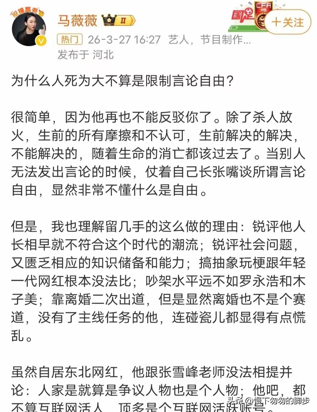 对于前几天对张雪峰去世一事胡说八道的那个网红博主，本来我也想怼他几句，奈何本从水