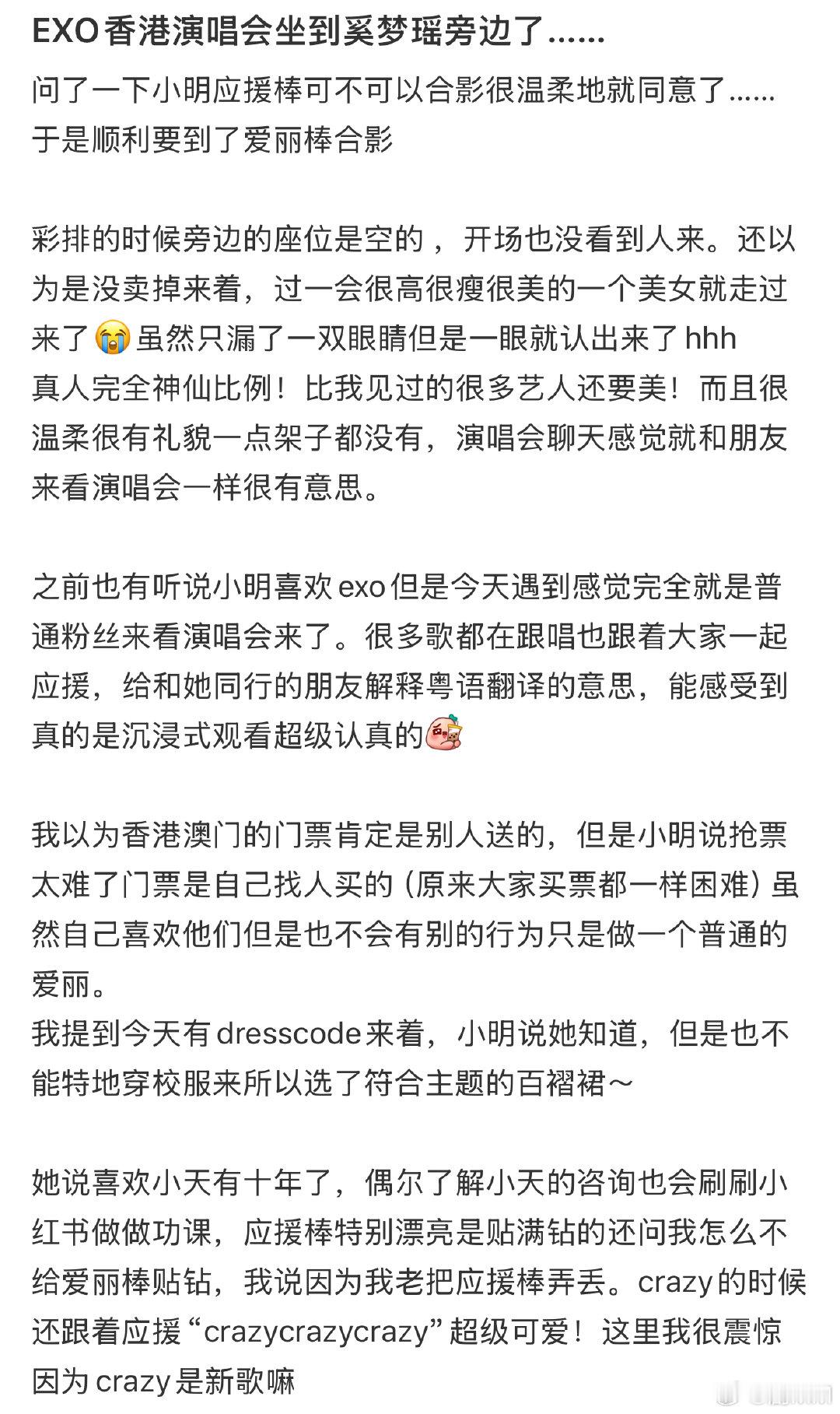 奚梦瑶说喜欢EXO有十年了 奚梦瑶说喜欢EXO有十年了，真的想象不出她也追星哈哈