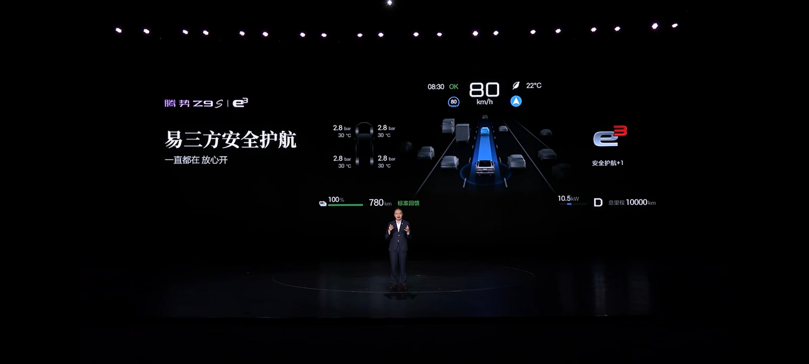 以科技解锁新豪华安全方面不可忽视，硬件方面，有高强钢笼式车身，软件方面，有易三方