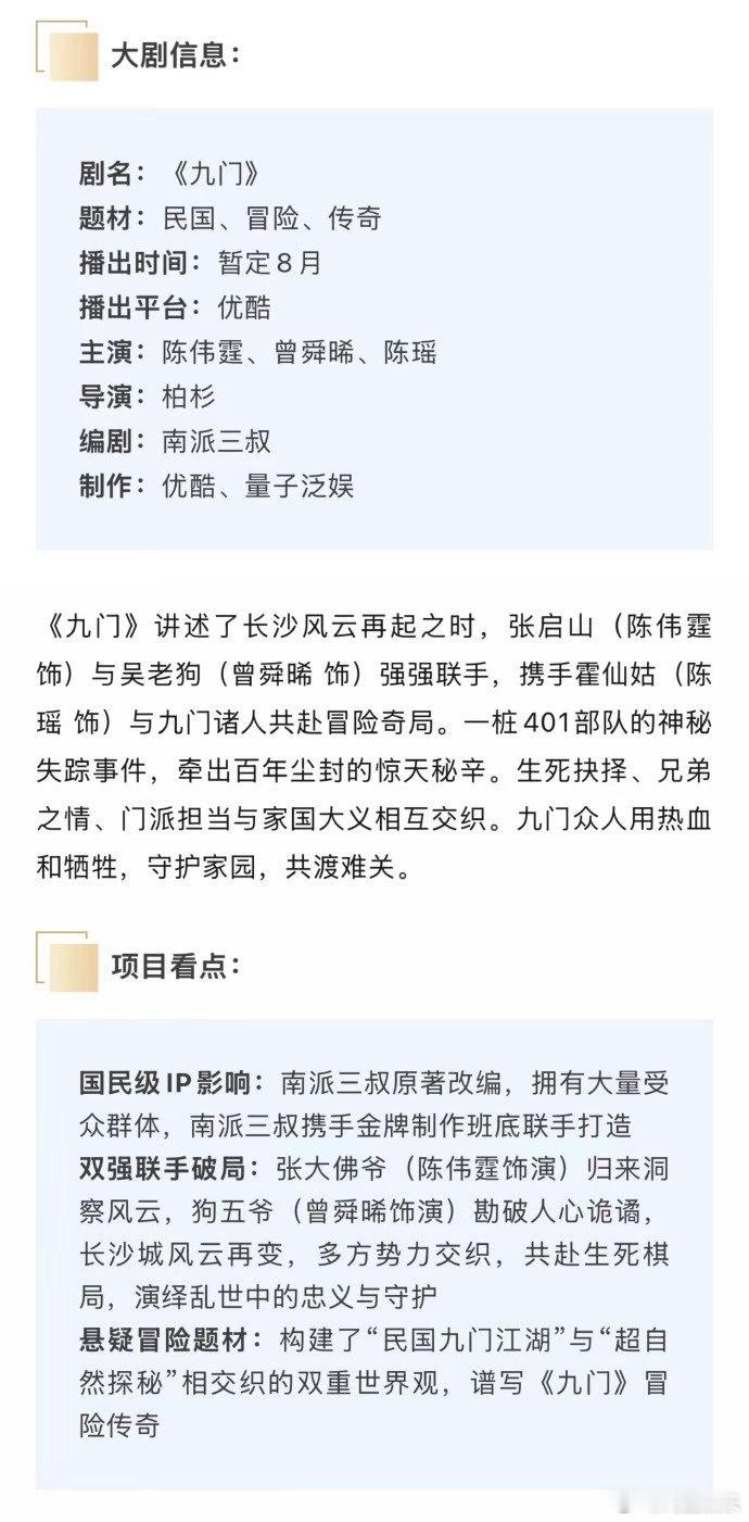 陈伟霆曾舜晞九门招商九门预计8月5日开播 九门预计8月5日开播，陈伟霆曾舜晞九门