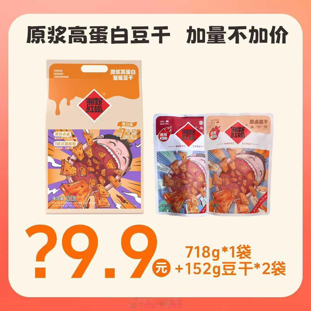 湘野红姐6周年庆来啦🎉超多湖南特产福利🧧炸不停兄弟姐妹们小板凳搬好，快来~抖