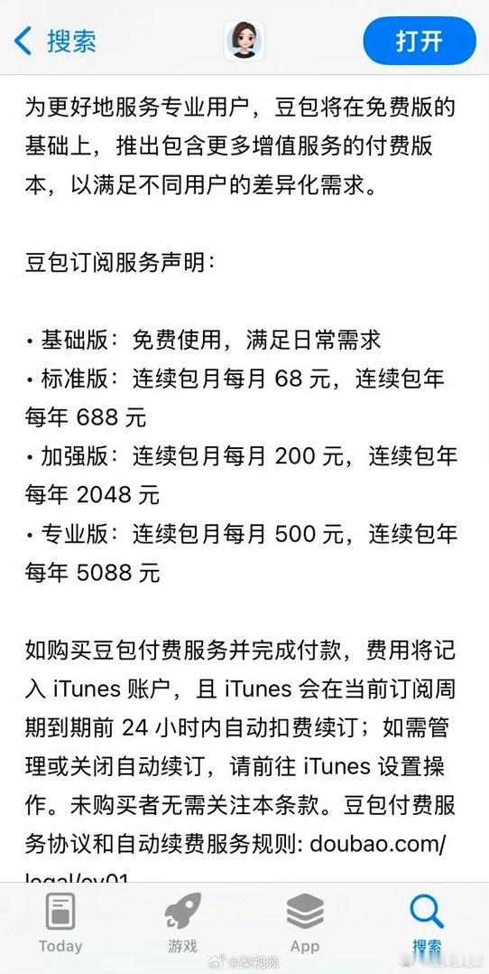 豆包将正式付费到时候ai大模型平台估计又要有个新局面啦，看豆包能不能挺住豆包