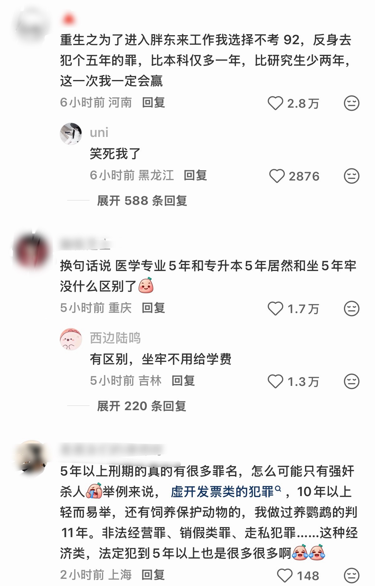 胖东来招聘刑释人员那大家都不上大学了 直接去坐个五年牢就有工作了 还不要学费….
