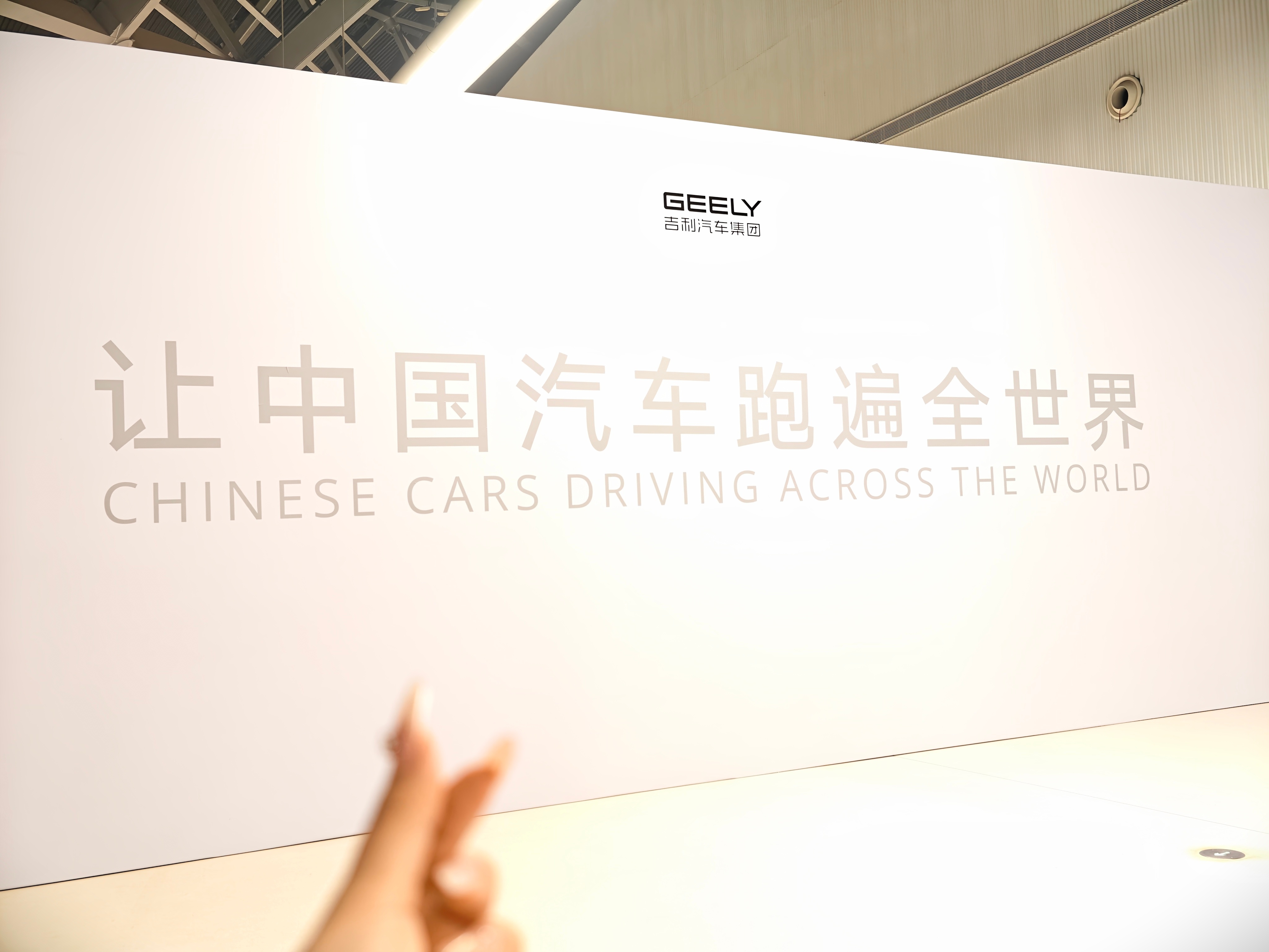 让中国汽车跑遍全世界！ 