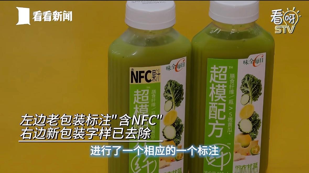 味全果汁新包装已没有NFC标识专家称配料表有水就不能标NFC 近日，味全果汁完成