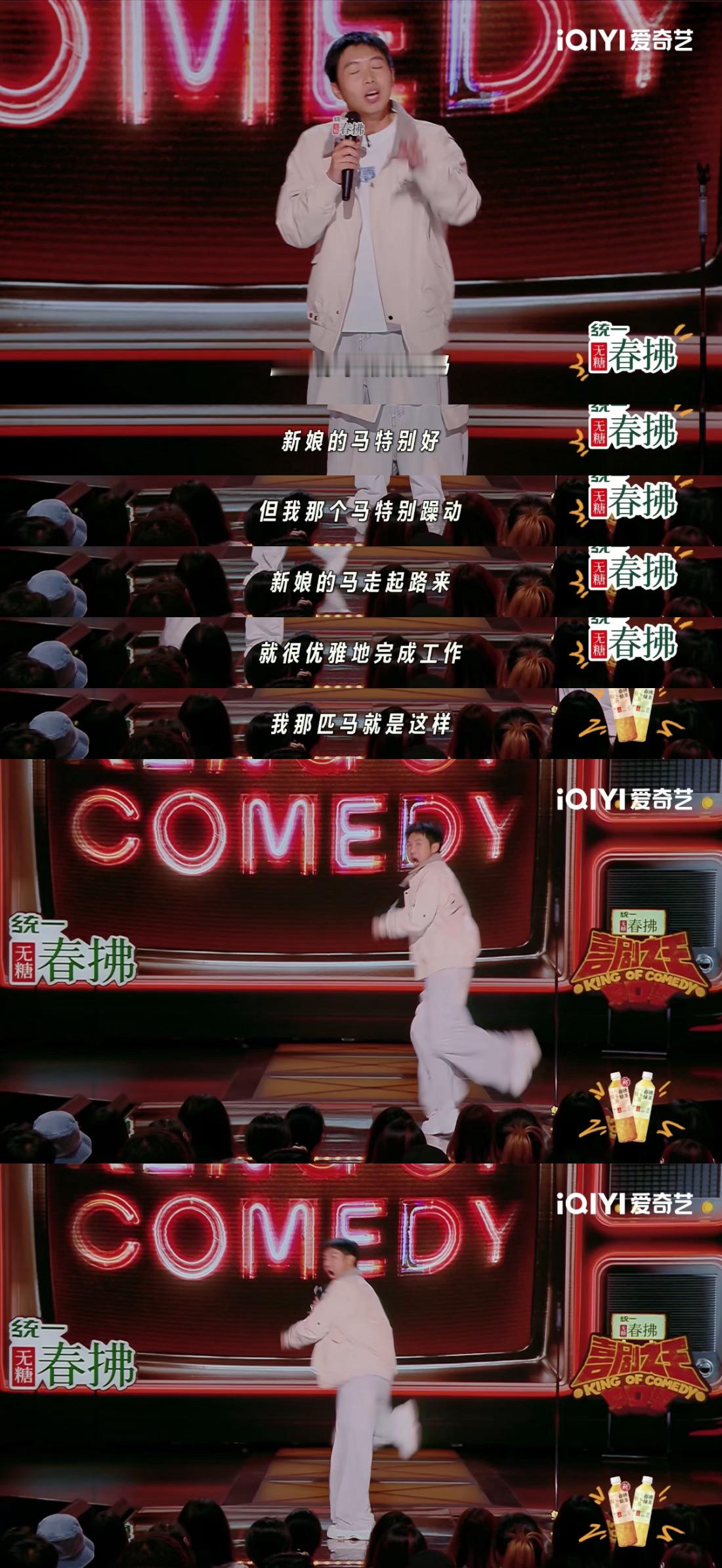 杨蒙恩 脱口秀和亲大使喜剧之王单口季 婚礼上请了好多脱口秀好友，连两边节目的总编