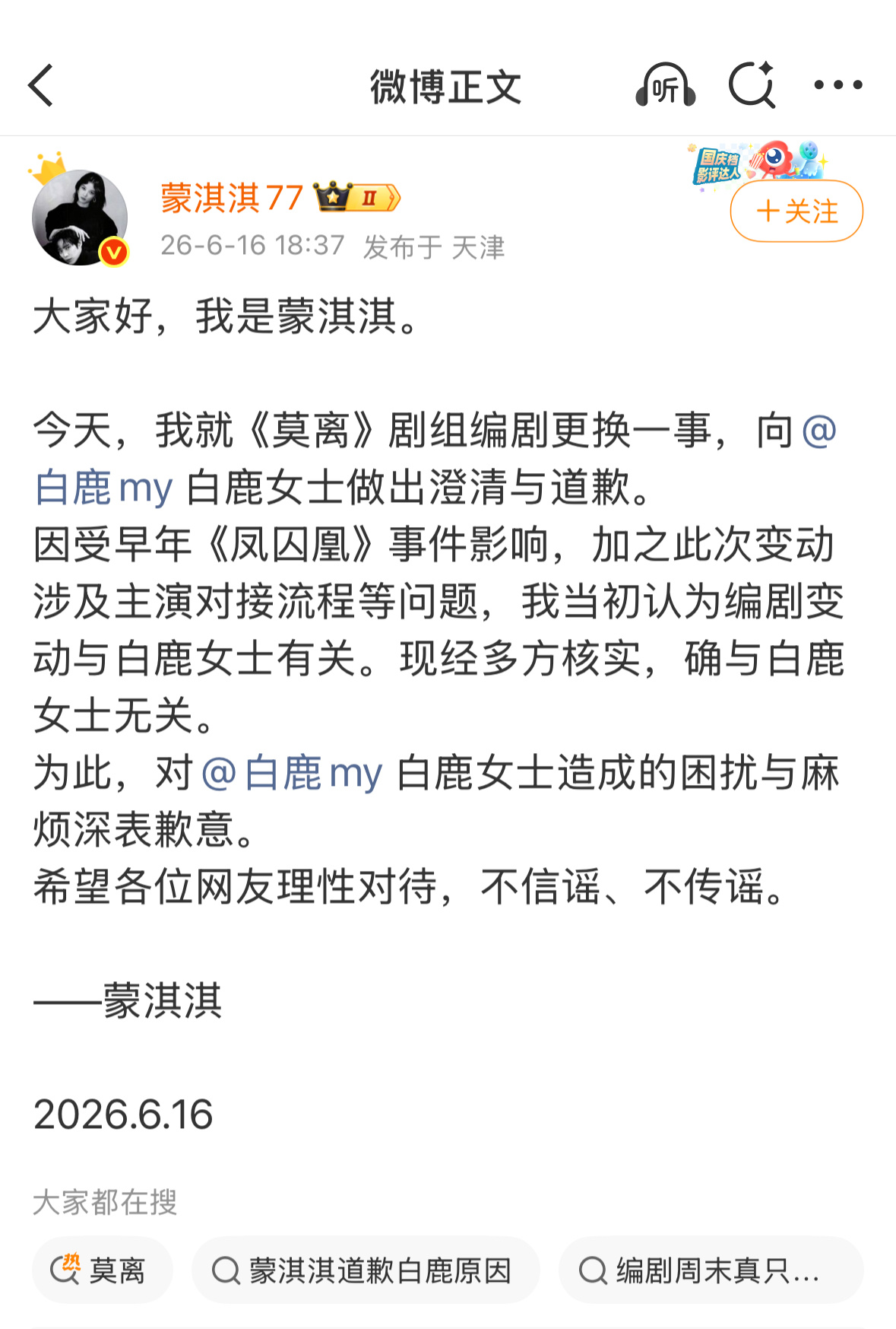 大神入来着，支持法庭被告席见蒙淇淇向白鹿道歉