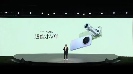 vivo X300s正式发布：超能小V单 打造影像与游戏双优旗舰
