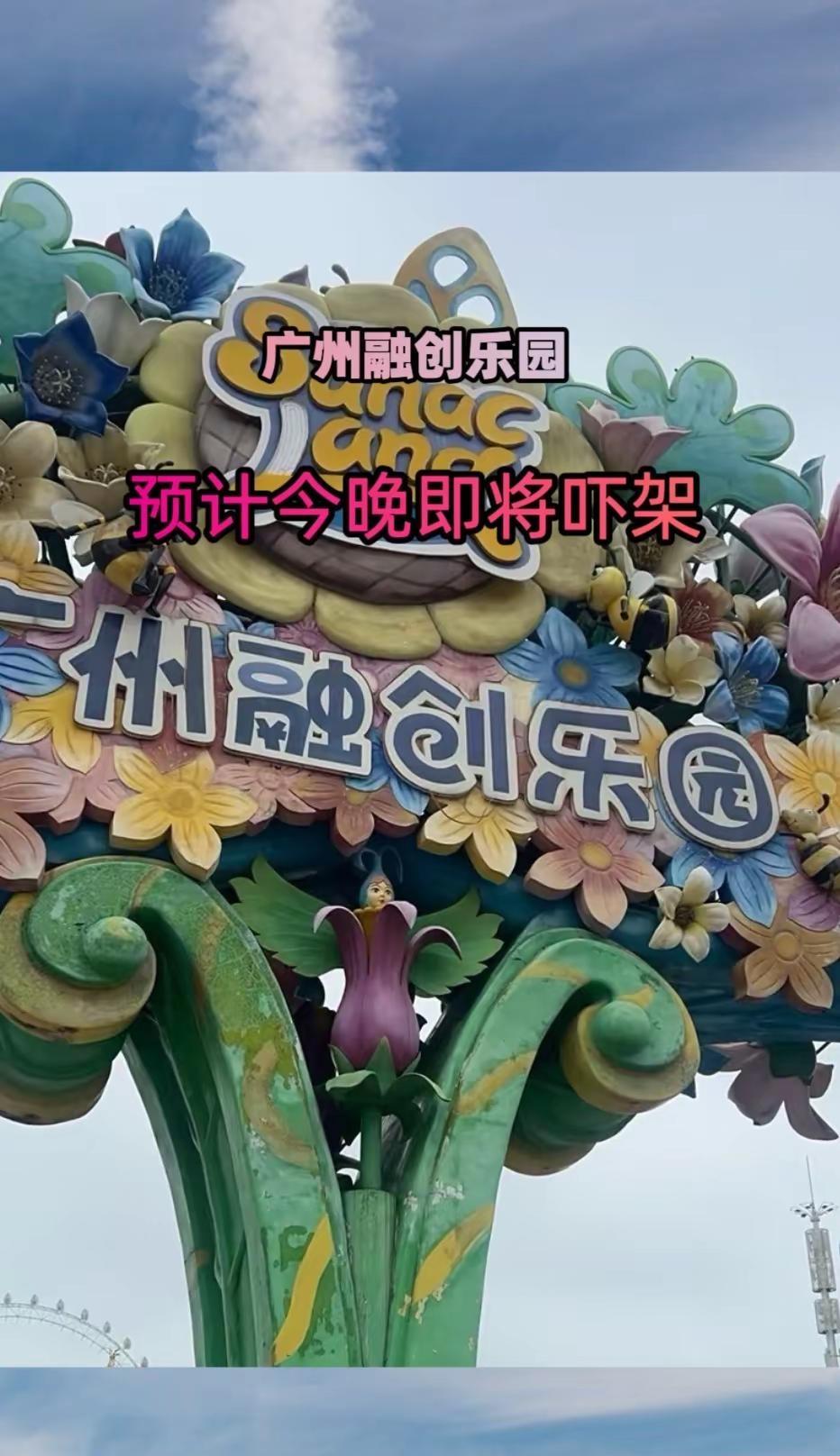 广州融创乐园 游乐园一日游 游乐园vlog 周末去哪儿 游乐园拍照