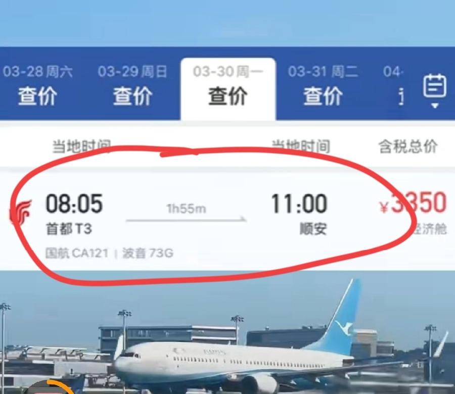 北京到平壤这航班，时长不对吧？8:05—11:00，1小时55分？不是2小时55