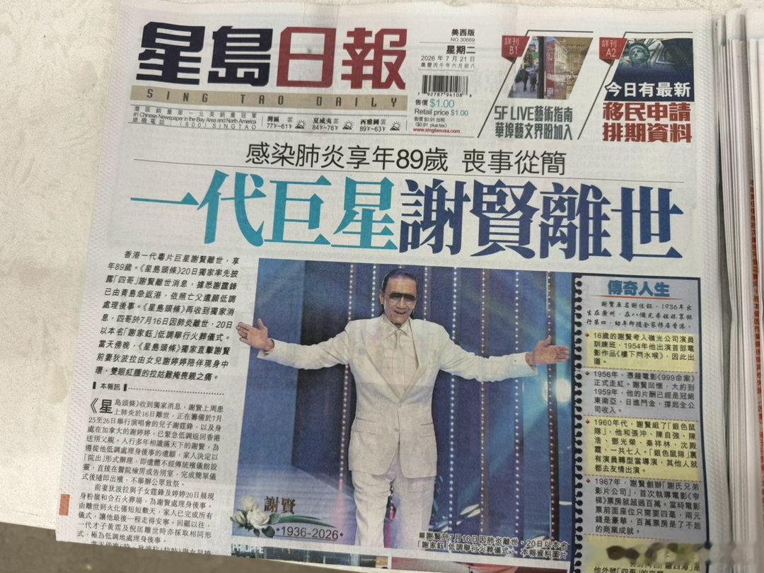 今天去理发，发现北美两大中文报刊的头版截然不同。 