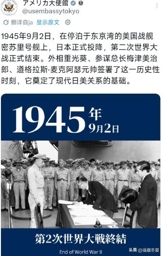 9月2号这天，美国驻日本大使馆一反往日常态，好似突然翻开了尘封的历史课本，记起了