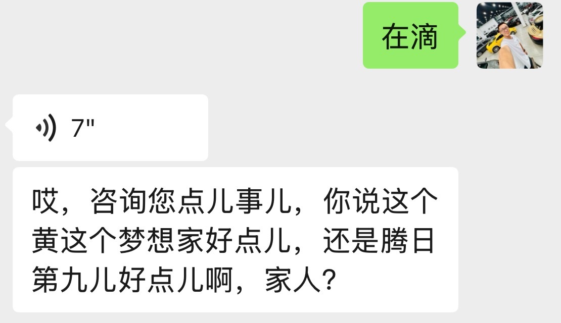 岚图梦想家 腾势D9  家用 怎么选[收到] ​​​