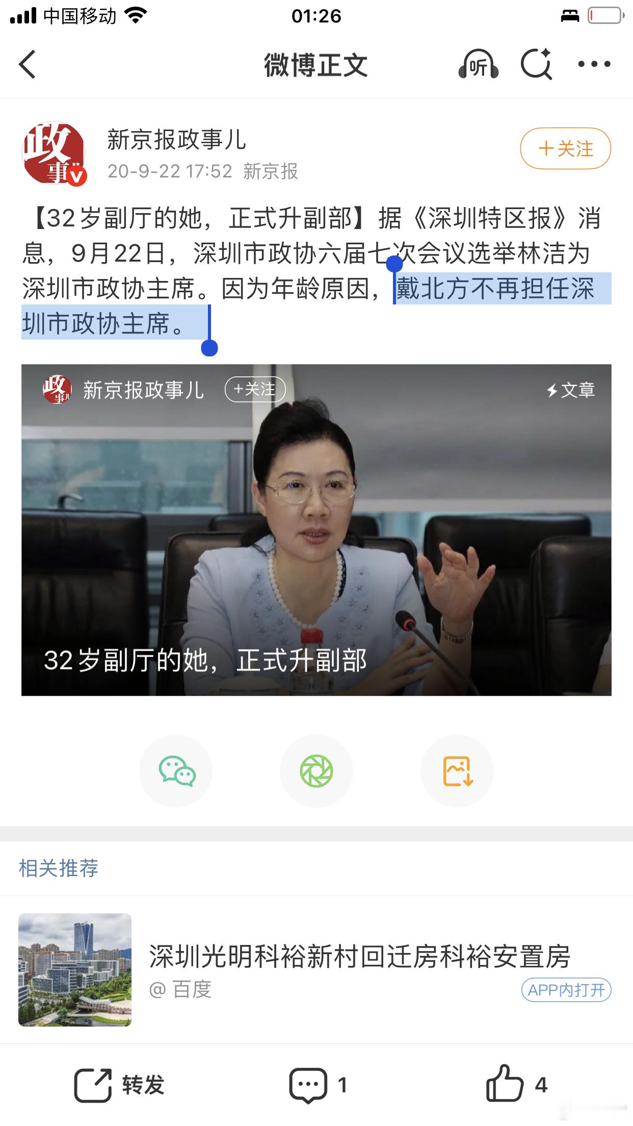 图1退休整整五年，戴北方落马图3整整十五年前，戴北方任深圳市委组织部长。 