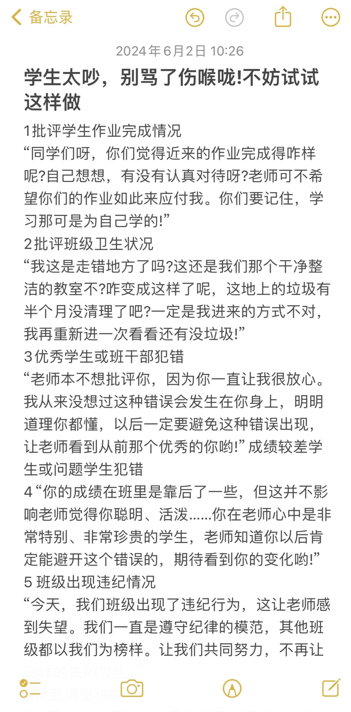 学生太吵，别骂了伤喉咙!不妨试试这样做