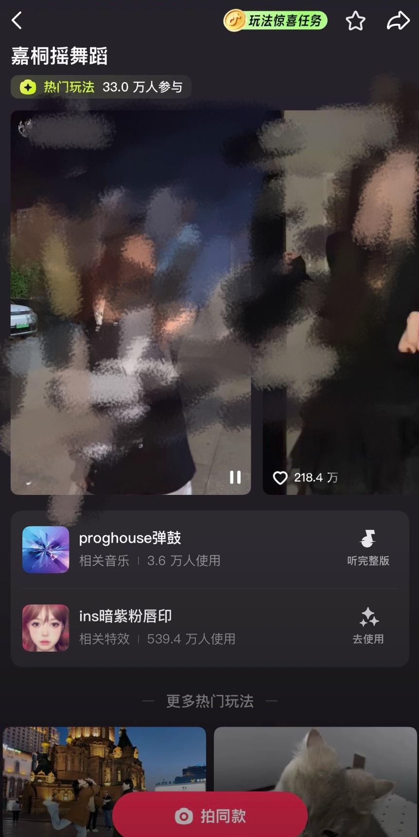 麻烦抖音能更点好的不？我收藏个音频点一下右下角是图二的界面，就不能是图一的界面吗