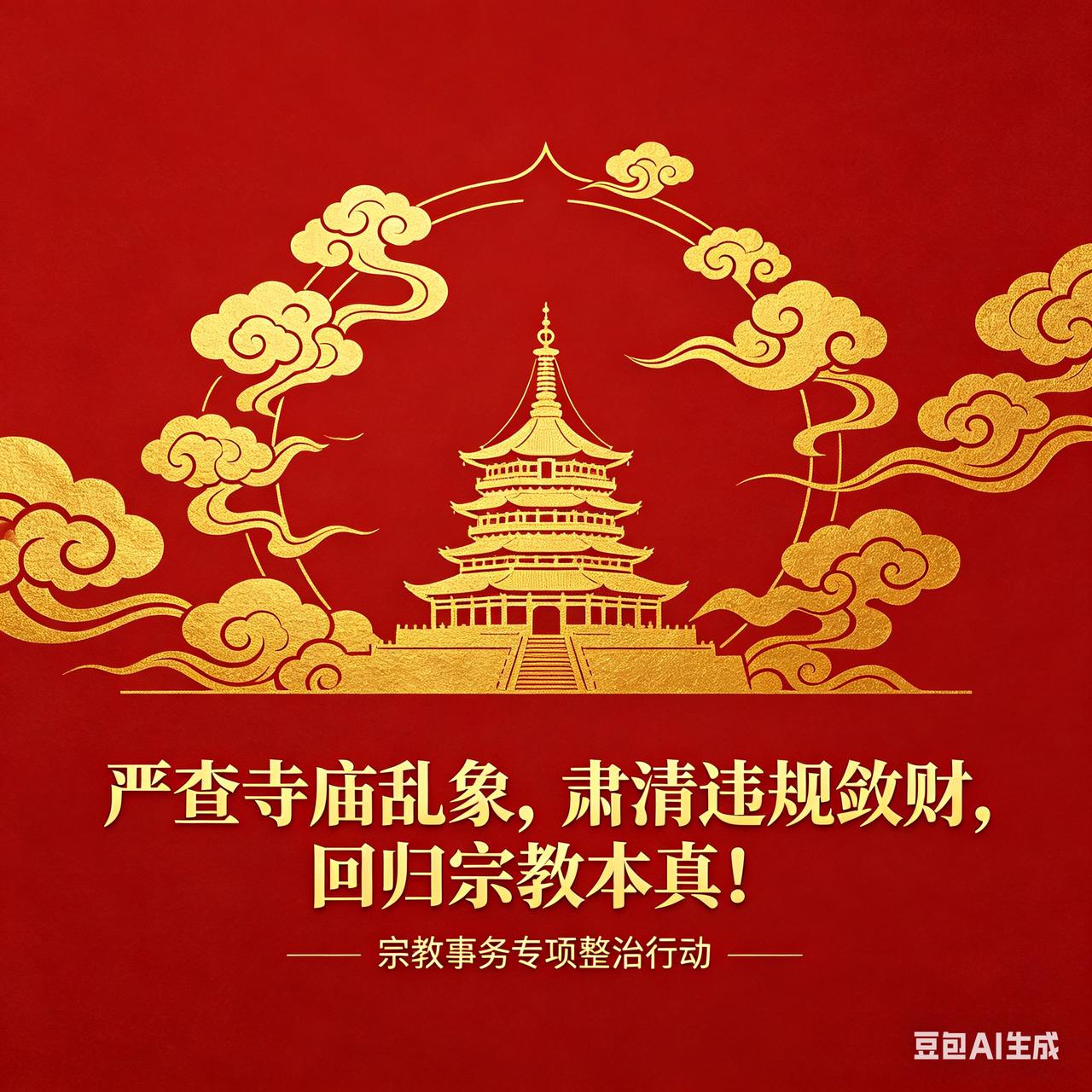 寺庙乱象愈演愈烈！天价收费、铜臭熏心，早已背离佛门初心，该整治了！
 
一、古刹