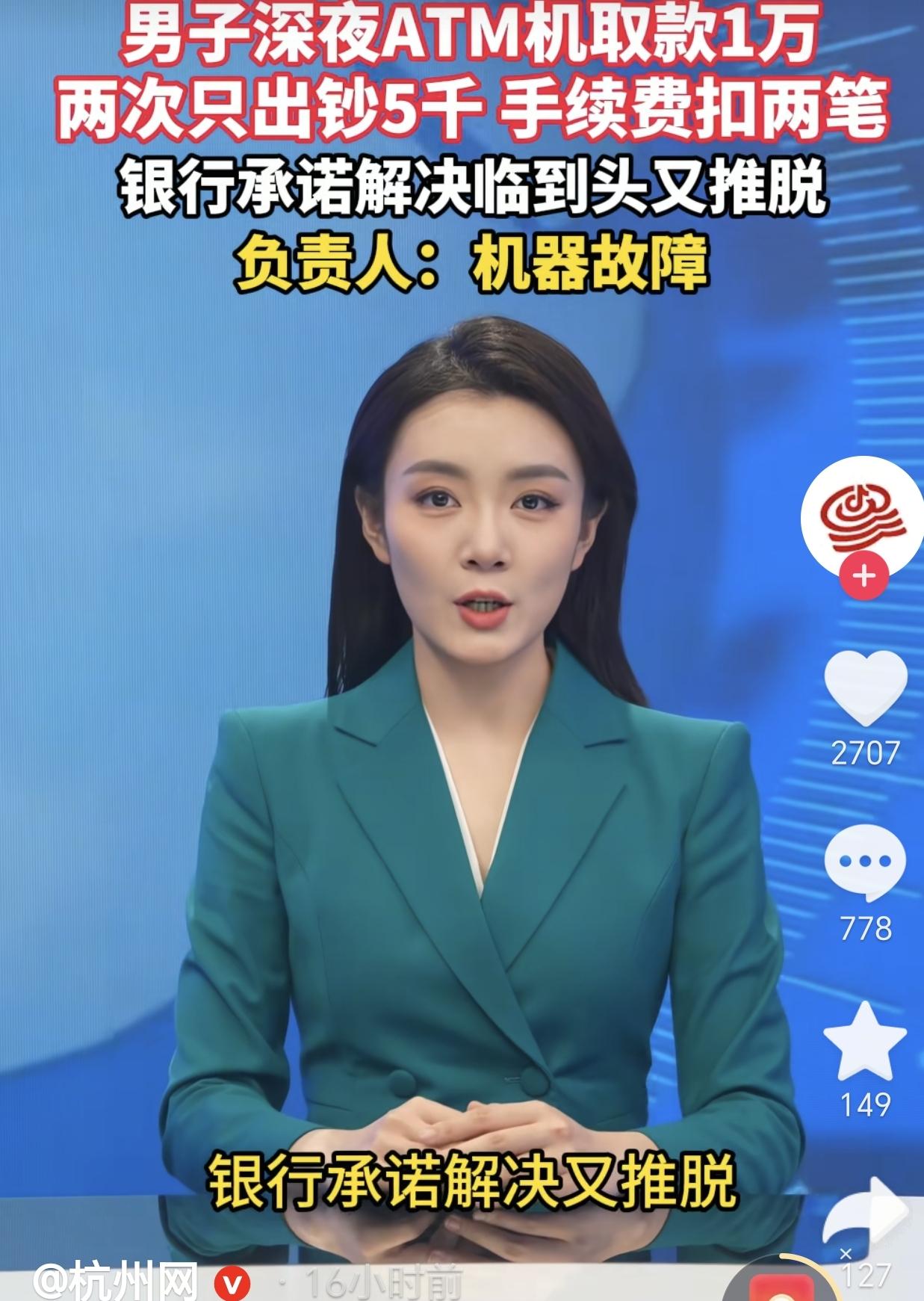 湖北黄石，一男子到ATM机取钱，他取款一万，没想到实际只出钞5000元，手续费却