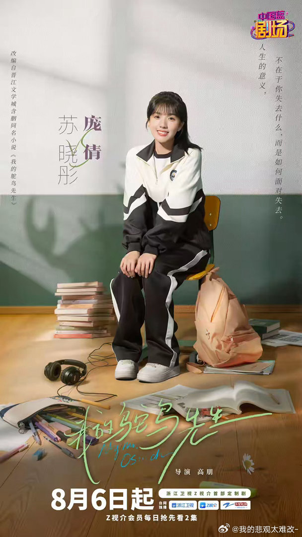 独臂少年的盛夏告白 苏晓彤何洛洛《我的鸵鸟先生》今日开播！浙江卫视 、Z视介 首